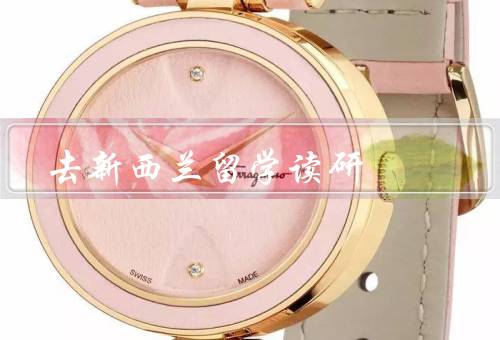 去新西兰留学读研，优质的教育资源／多元的文化环境