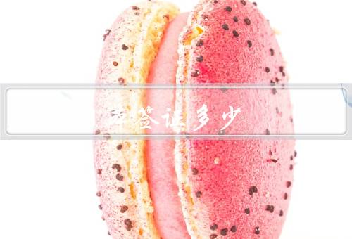 去日本签证多少，费用、类型、逗留期限