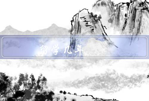 俄罗斯留学几年（准备阶段、学习生活、生活感悟）