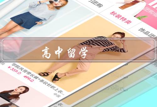 俄罗斯高中留学（俄罗斯高中留学的优势、学习环境、总结）