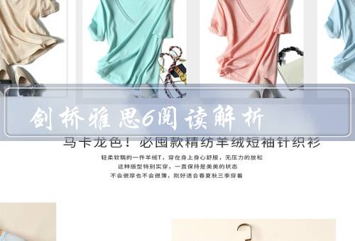 剑桥雅思6阅读解析（剑桥雅思6阅读解析、适用人群、总结）