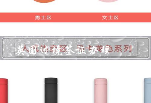 英国过境签证办理，办理流程／所需材料／注意事项