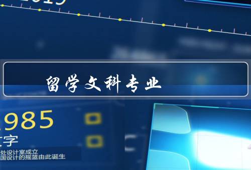 俄罗斯留学文科专业（文科专业丰富多样、优秀的教育资源）