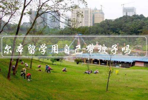墨尔本留学用自己带被子吗（气候特点／寝具提供／自带被子的优缺点）