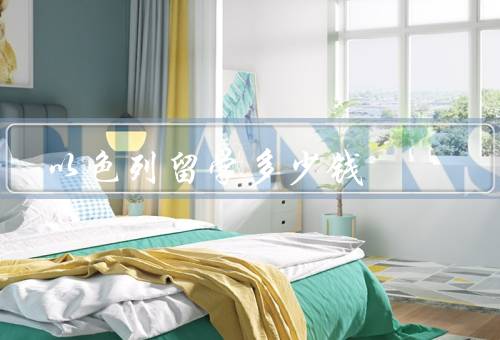 以色列留学多少钱（留学费用／奖学金和助学金／经济实力和计划）