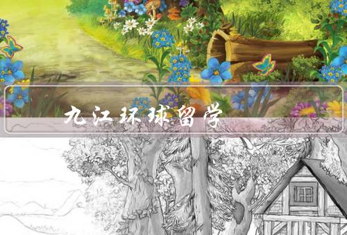 九江环球留学中心（留学咨询、申请辅导、文书写作）