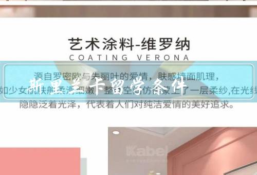 斯里兰卡留学条件（留学申请条件、签证要求、奖学金机会）